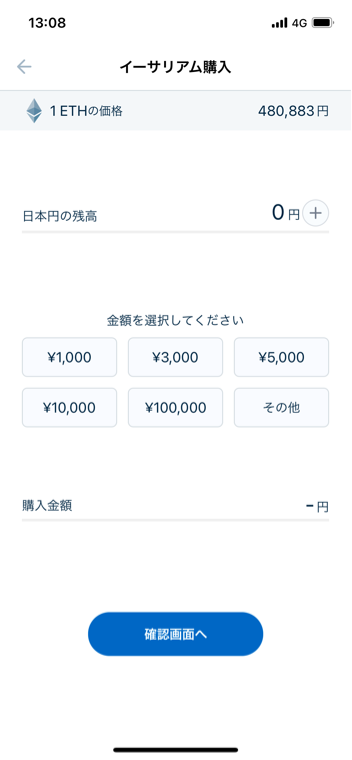 GMOコインのアプリの購入画面